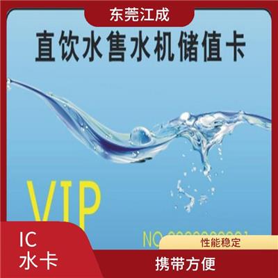 售水机IC水卡制作