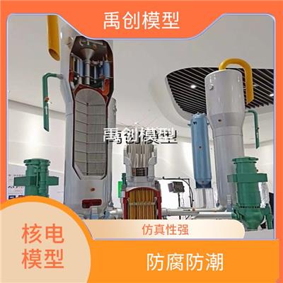 重水堆核电站模型制造 不易腐化 展示工序科学原理