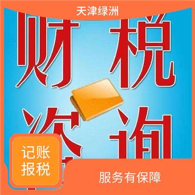 天津市东丽区记账报税性价比合适的 能让客户信服 全程陪同办理