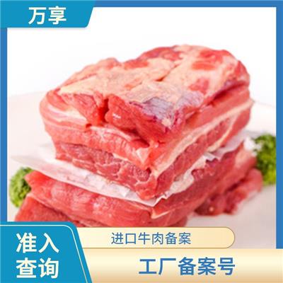 乌拉圭牛肉清关行 进口牛肉备案 与客户保持顺畅沟通