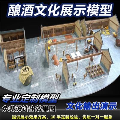 定制酿酒场景沙盘习酒文化模型酿酒工艺流程模型展示传统酿酒制作沙盘