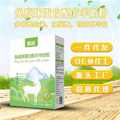 阿斯迈那鸿球蛋白羊奶粉400克 羊乳粉 驼奶代理 支持OEM