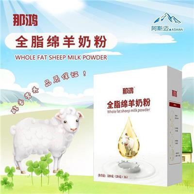 那拉本源乳业 全脂绵羊奶粉320g-羊奶粉贴牌代工OEM 阿斯迈乳业