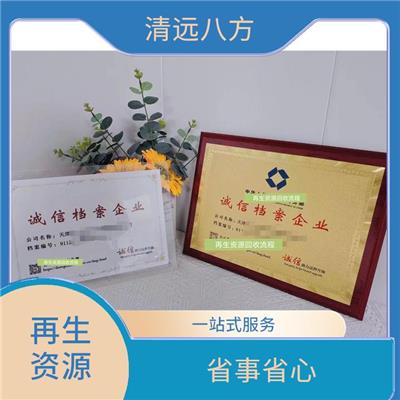 减少市场开拓难度 强化服务能力 河北再生资源回收经营备案企业怎么申请