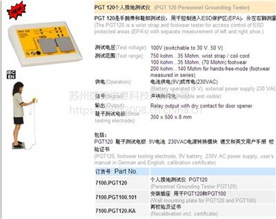 德国warmbier电阻测试仪PGT120 联网型人脸ESD翼闸-捷德