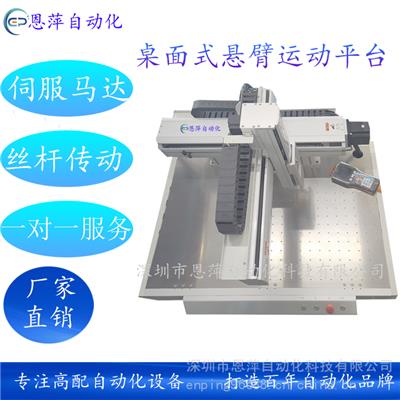 悬臂坐标式龙门架运动平台 螺丝机运动平台 自动点胶运动平台