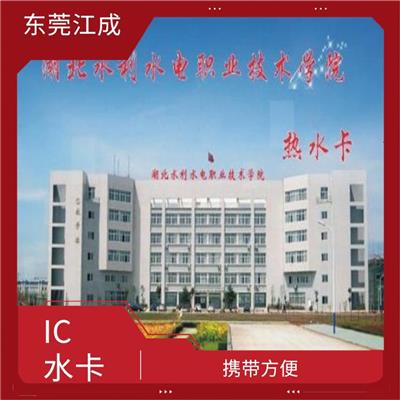 IC售水卡定制电话 江成智能科技
