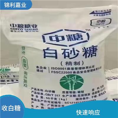 台州收白糖配额 服务周到 上门评估报价