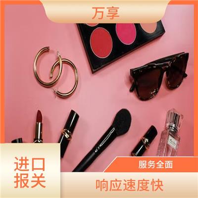 天津清关化妆品代理公司 主动与客户沟通 减少客户的风险和成本