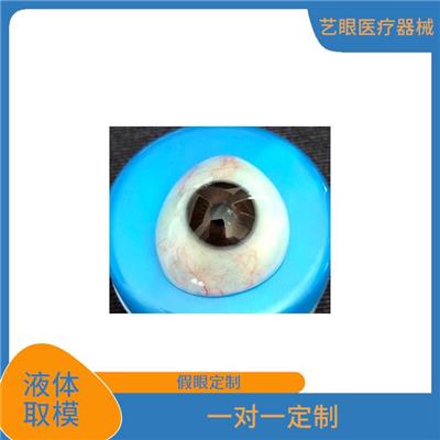 太原义眼定制在哪里 胡云飞义眼片 液体取模 辽宁省沈阳市义眼片定做定制