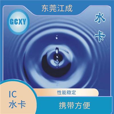 IC售水卡制作厂家 江成智能科技