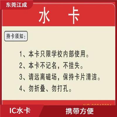 智能IC水卡制作厂家 江成智能科技