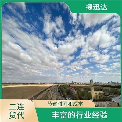 二连浩特仓储物流 减少物流周期和成本 提高物流效率