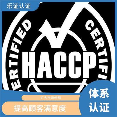 湖北HACCP认证申请流程 基于顾客感知