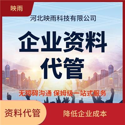 济南资料代管机构 便于资料共享和传递