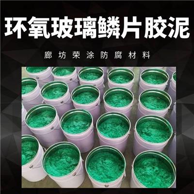 刮涂厚浆环氧玻璃鳞片胶泥 耐酸碱性能稳定 环氧树脂涂料