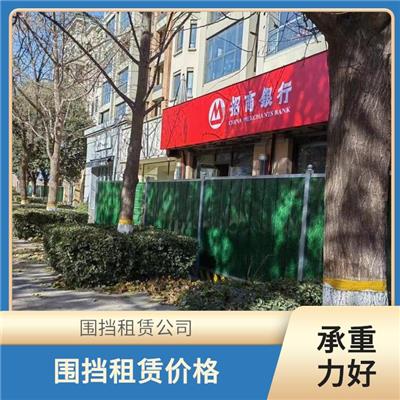 二七区工地围挡出租价格 **围挡出租 结实耐用