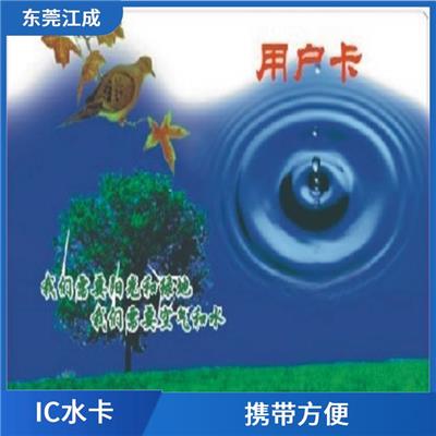 IC水卡价格 江成智能科技