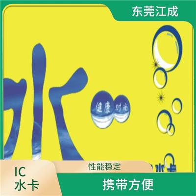 自动售水机IC水卡定做 江成智能科技