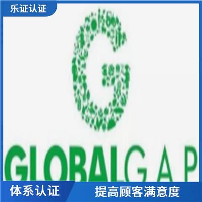 湖北globalgap认证申请流程 案例多 正规流程