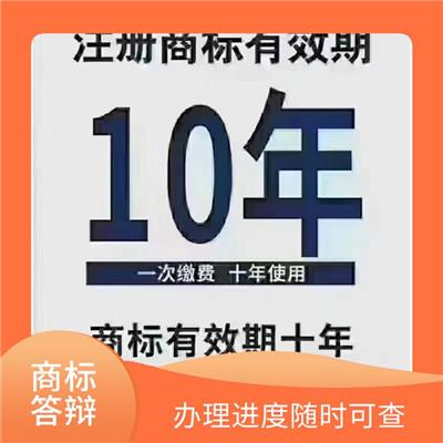 秦皇岛商标异议 客服长时间在线服务 效率高 速度快