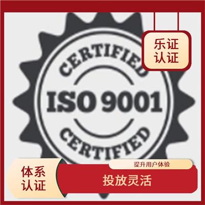 福建ISO9001认证申请条件 助力企业发展