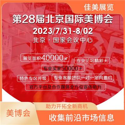 北京美博会门票-抢占发展先机-协助海内外参展商全面展示产品