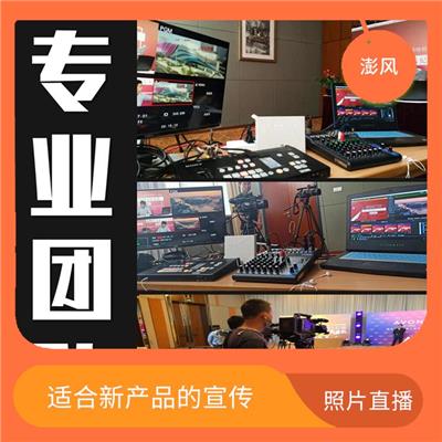 上海年会视频视频直播 提高产品形象 减少了业务员的工作量