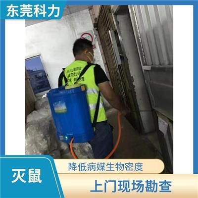 灭鼠公司 标准化流程 降低病媒生物密度