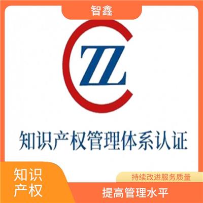 知识产权贯标服务机构 诚信经营 具有一定的说服力