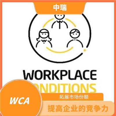WCA验厂咨询流程 提高企业的社会形象 促进企业的可持续发展