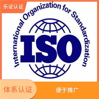 云南ISO9001认证申请条件 满足市场准入的要求