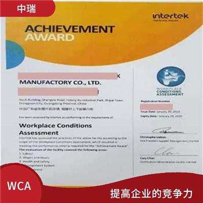 WCA验厂申请流程 提高质量意识 持续改进服务质量