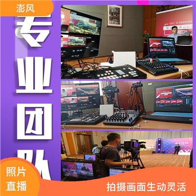 浙江活动跟拍视频直播 适合新产品的宣传 形成深刻的视觉符号