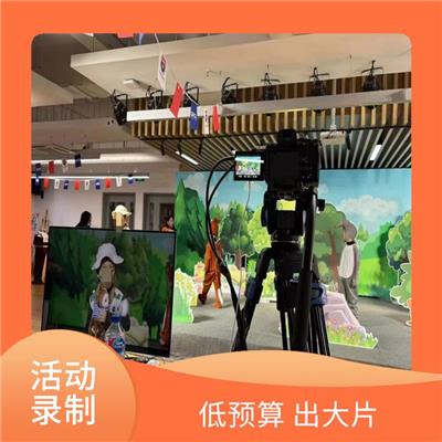 江苏 视频录制跟拍 硬件实力 可根据要求制作