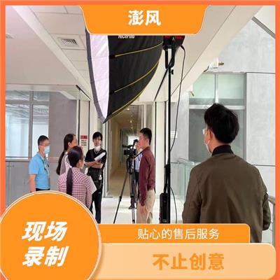浙江大型活动视频录制 可快速出片 以创间输出为核心竞争力