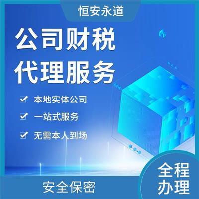 西安代理记账公司收费标准 全程办理 提供信息保护