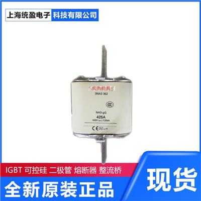 Siemens西门子	3NE1435-2 德国西门子 熔断器底座 汽车熔断器 保险丝 快速熔断器高压熔断器保险丝
