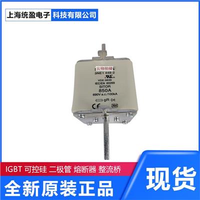 Siemens西门子	3NE3225 德国西门子 熔断器底座 汽车熔断器 保险丝 快速熔断器高压熔断器保险丝