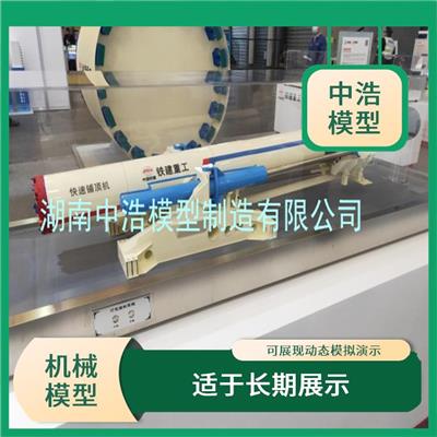异型盾构机模型 用料讲究 造型美观 用剖示与的方法展示