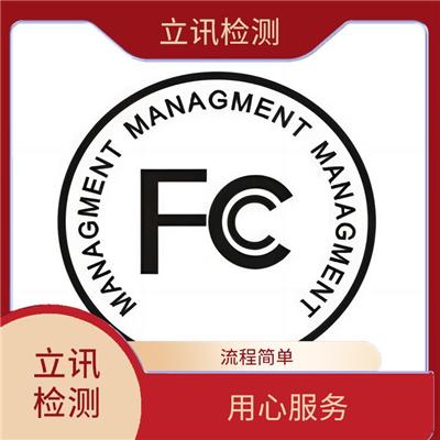 流程简单 电子设备FCC ID授权要求指南 无线设备FCC ID认证的技术要求