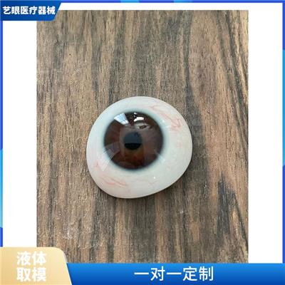 胡云飞义眼 江西省南昌市义眼片定做定制 太原义眼定制在哪里