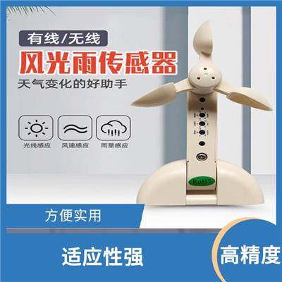 四平风雨感应器 实时监测 具有高度的灵敏度和准确性