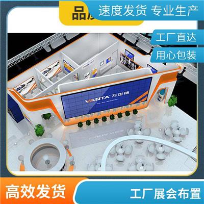 一体化服务展览制作 环保材质展台个性设计定做供应