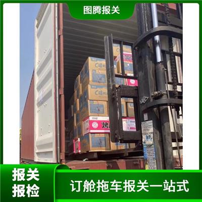 深圳蛇口食品单证报关供应商