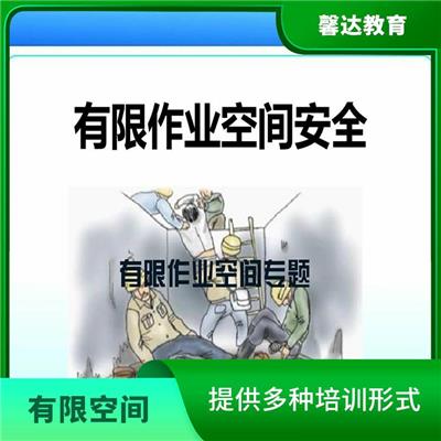 有毒有害有限空间作业证查询网站 注重实践操作和案例分析