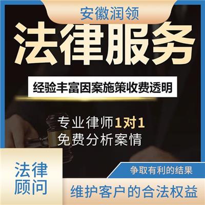 淮南市法律顾问免费咨询 收集相关证据和信息 可以帮助企业确保其业务活动符合法律法规