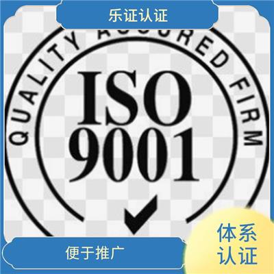 湖南ISO9001认证申请 提升用户体验