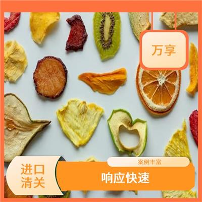 天津进口预包装食品报关 正规机构服务 缩短了货物通关时间