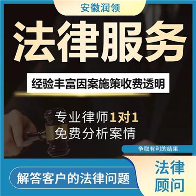 肥西县法律顾问免费咨询 可以帮助企业确保其业务活动符合法律法规 为客户提供法律分析和建议
